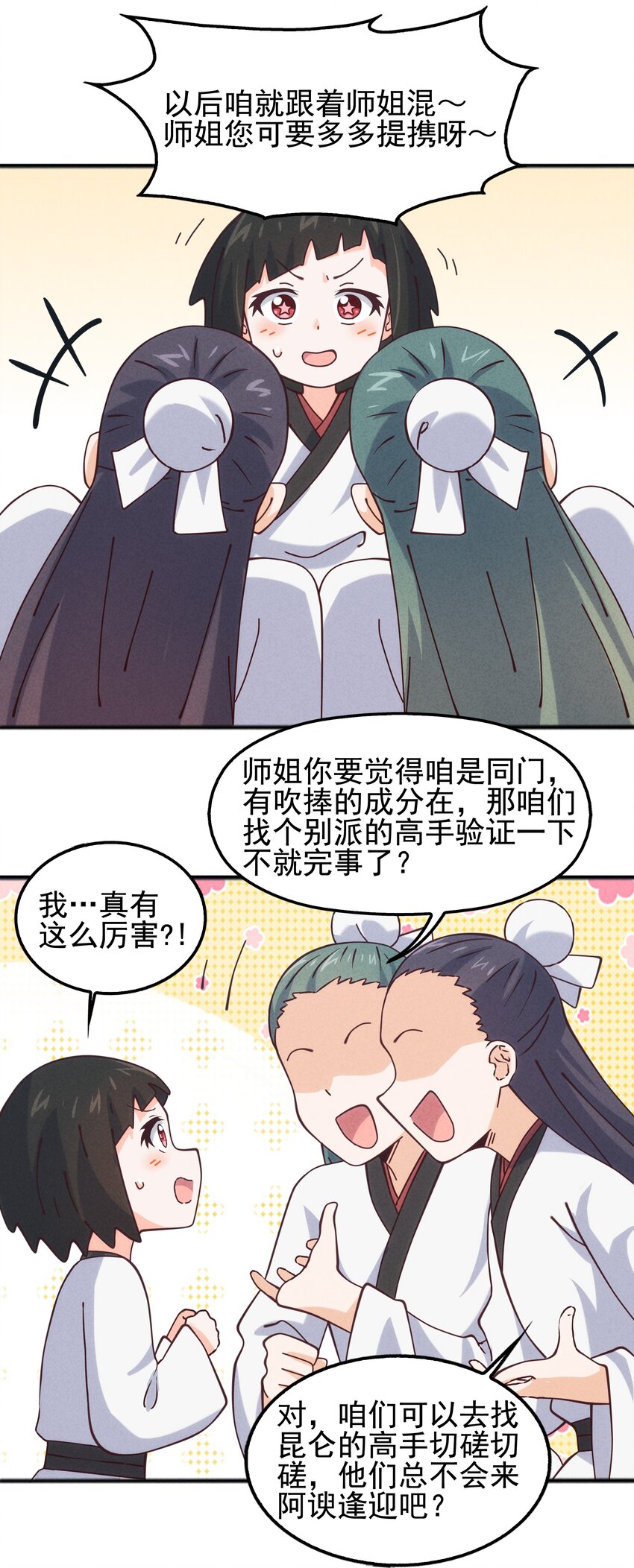 《封神补完计划》57 你才不是被选中的人 第16页