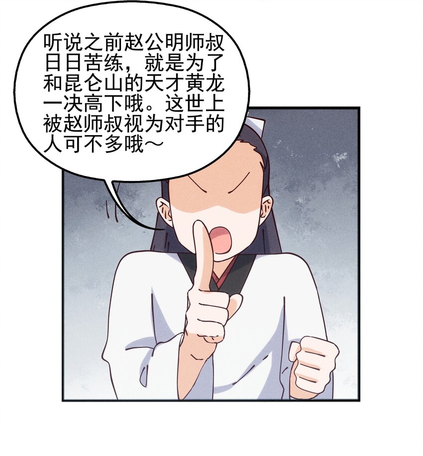 《封神补完计划》57 你才不是被选中的人 第17页
