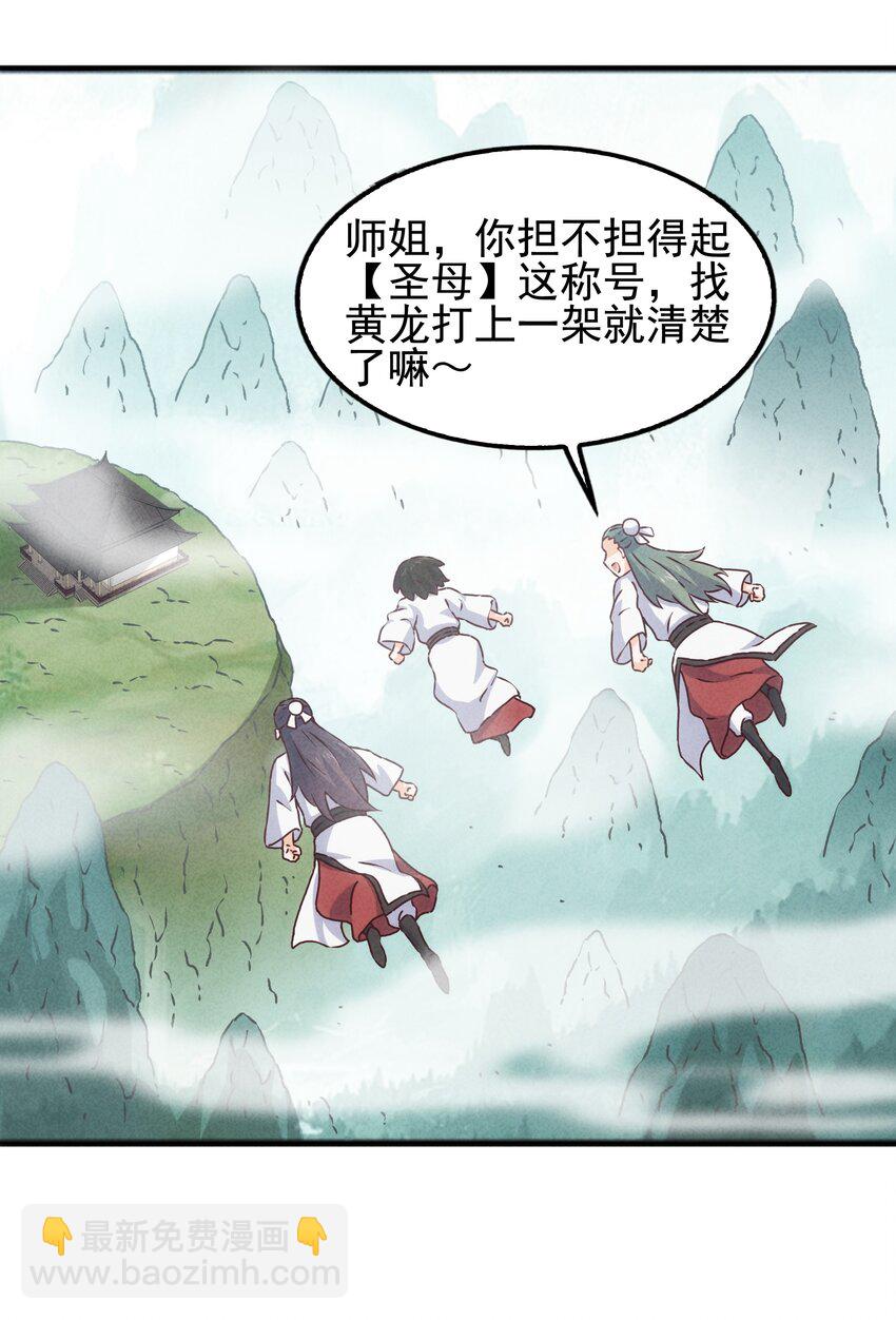 《封神补完计划》57 你才不是被选中的人 第18页