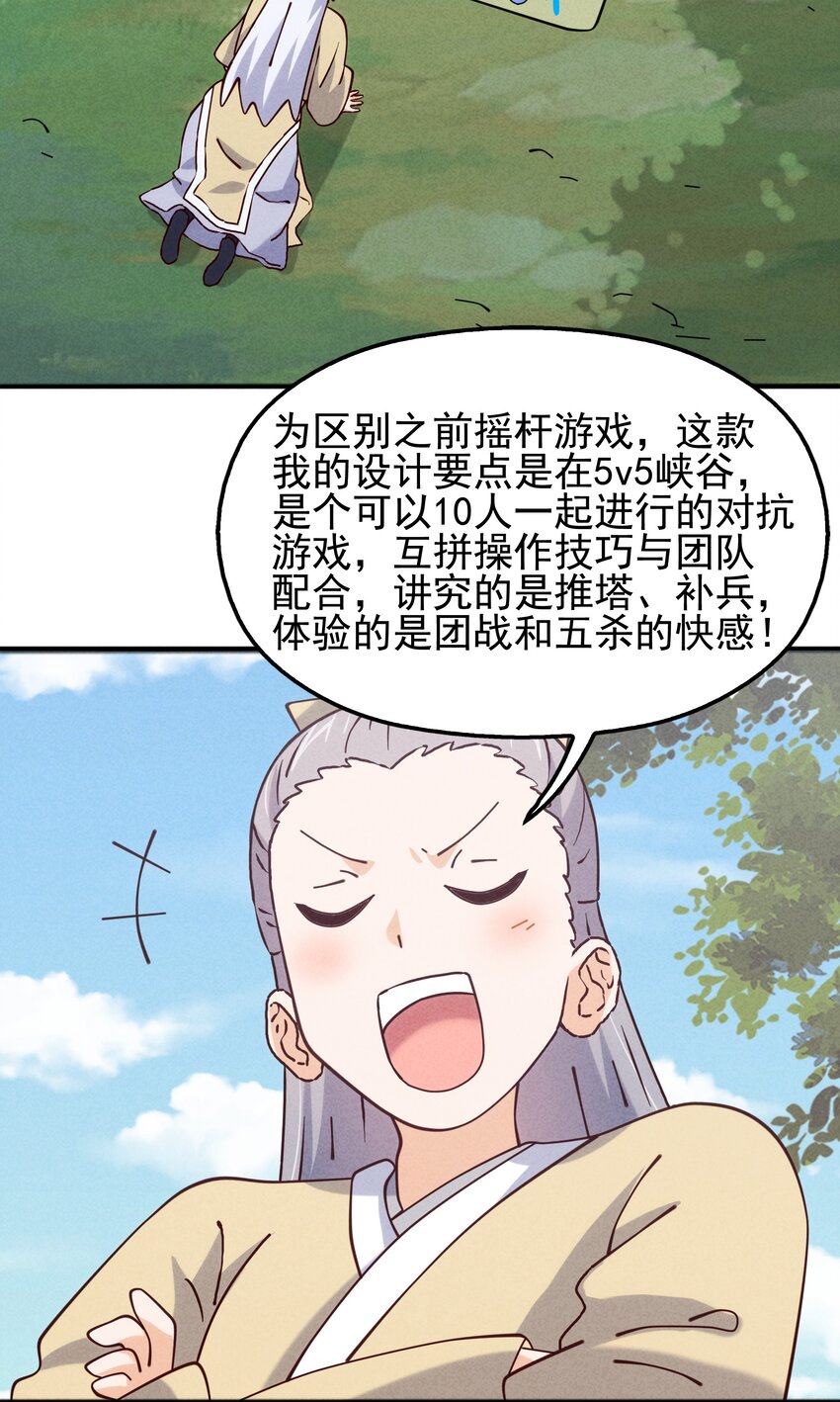 《封神补完计划》57 你才不是被选中的人 第20页