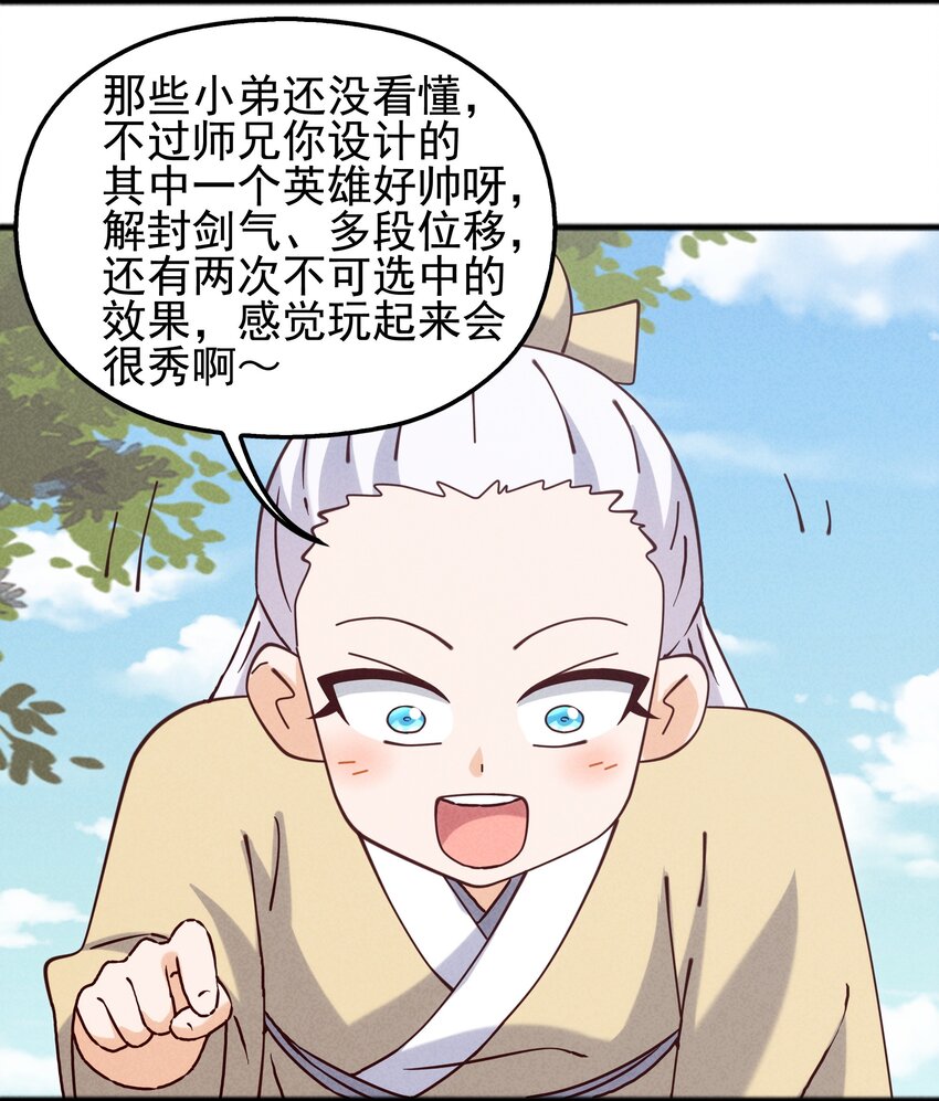 《封神补完计划》57 你才不是被选中的人 第21页
