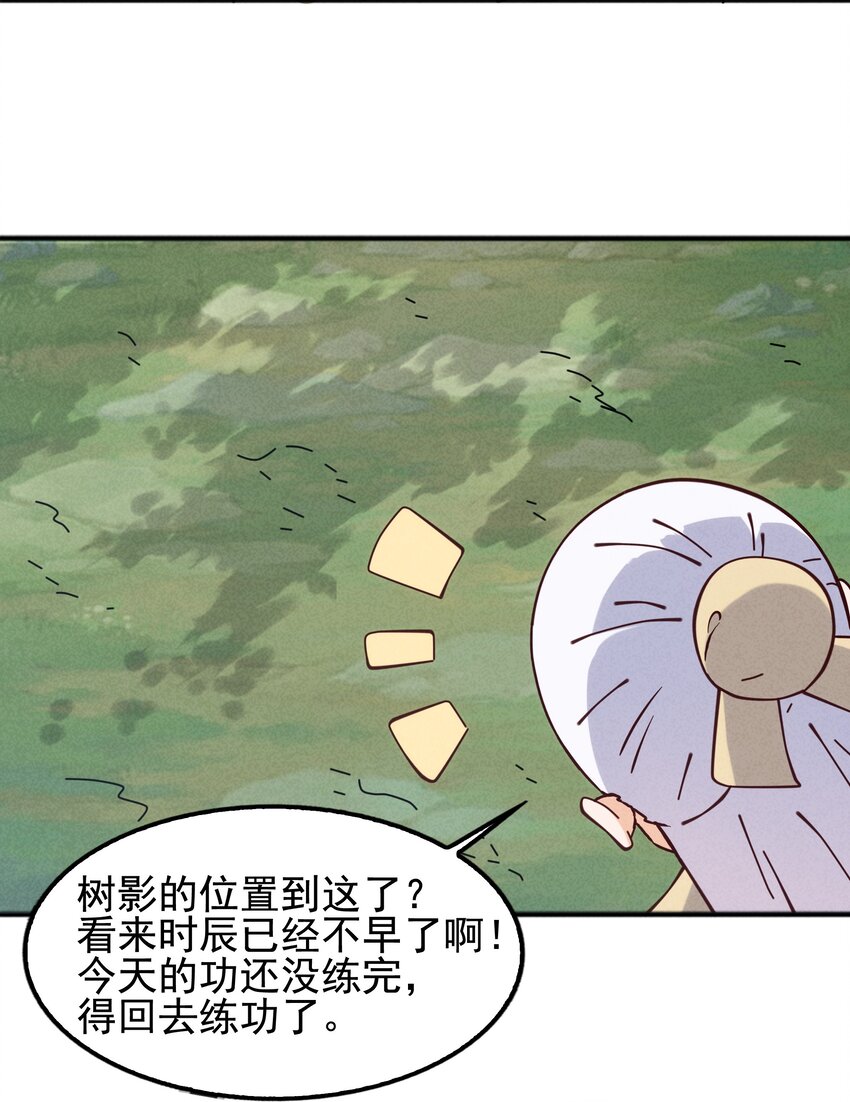《封神补完计划》57 你才不是被选中的人 第22页