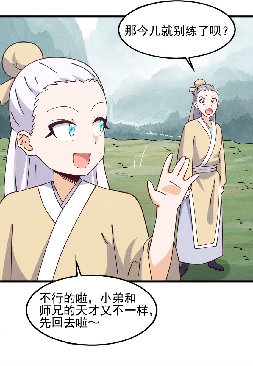 《封神补完计划》57 你才不是被选中的人 第23页