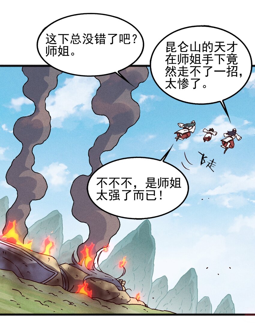 《封神补完计划》57 你才不是被选中的人 第28页