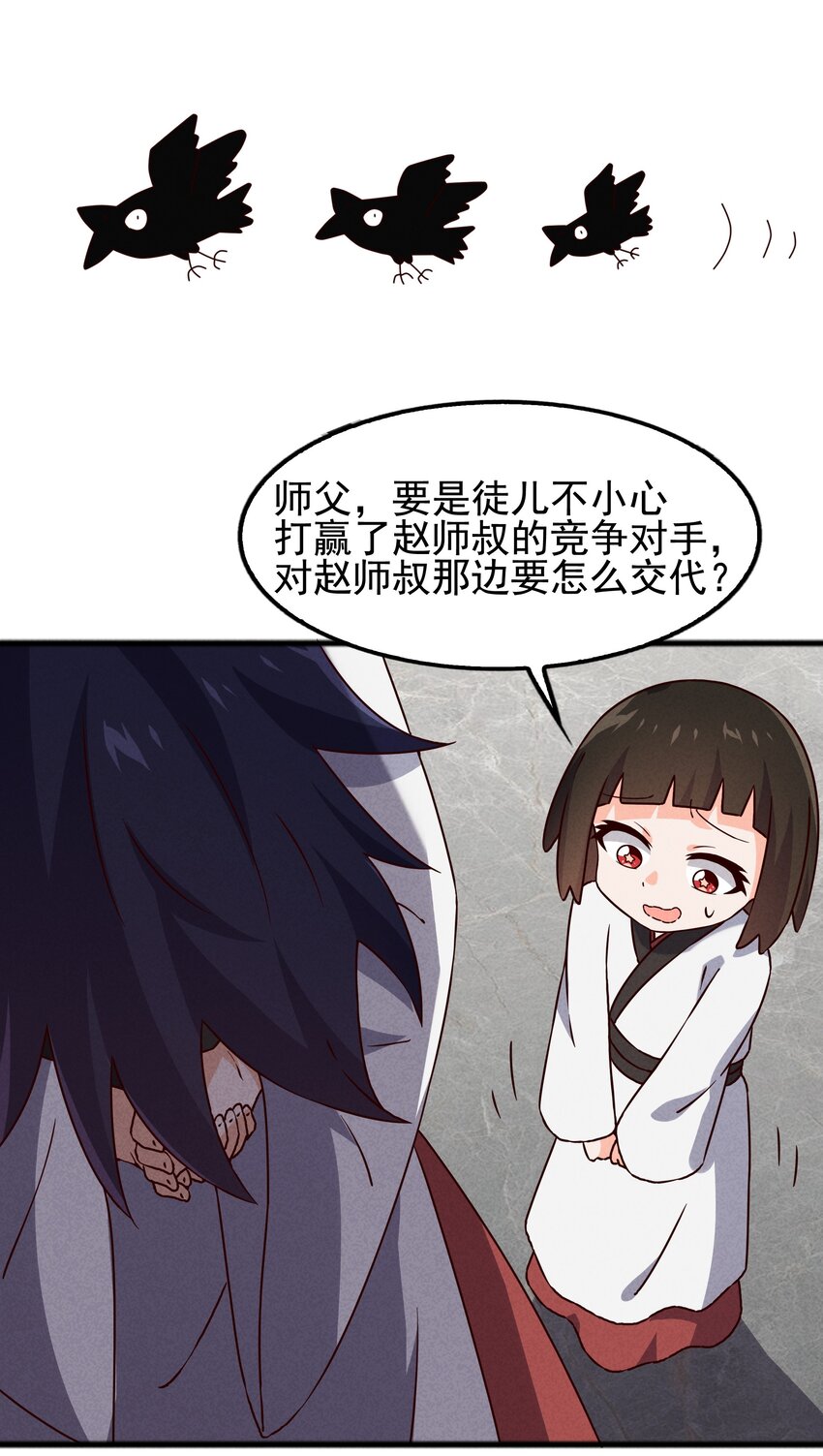 《封神补完计划》57 你才不是被选中的人 第30页