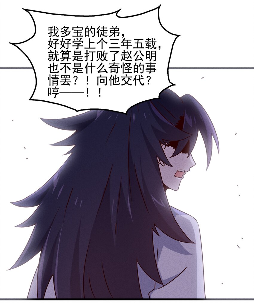 《封神补完计划》57 你才不是被选中的人 第31页