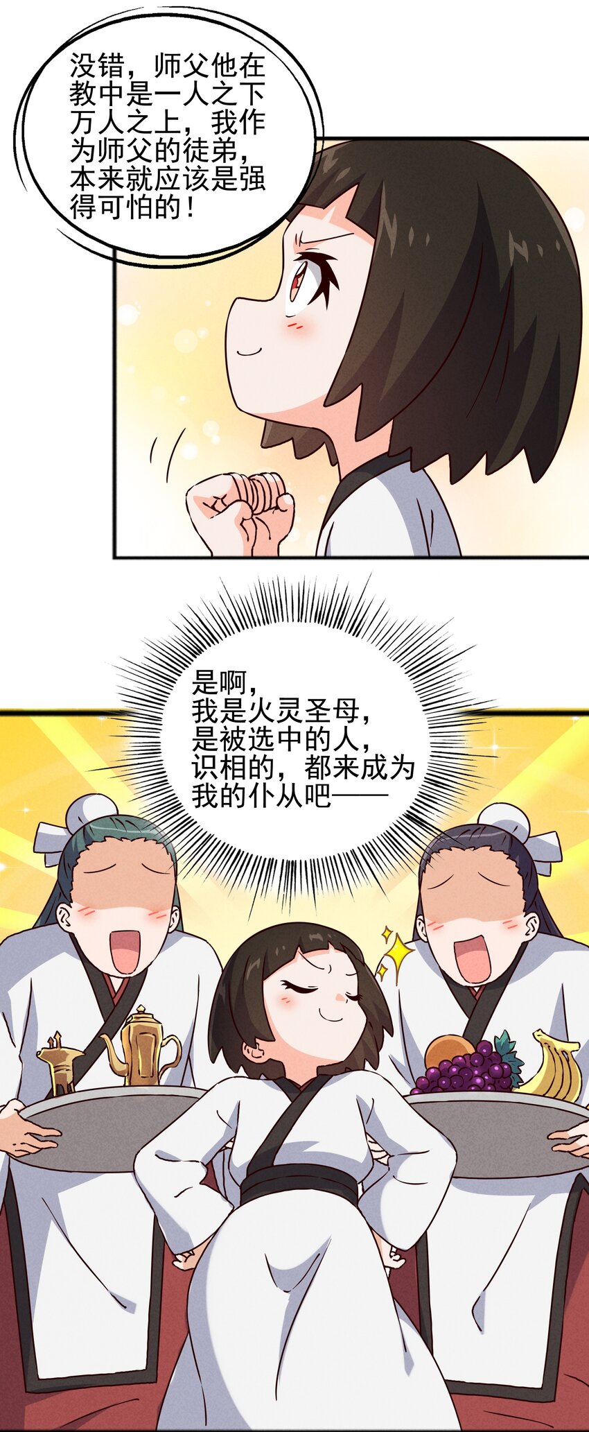 《封神补完计划》57 你才不是被选中的人 第32页