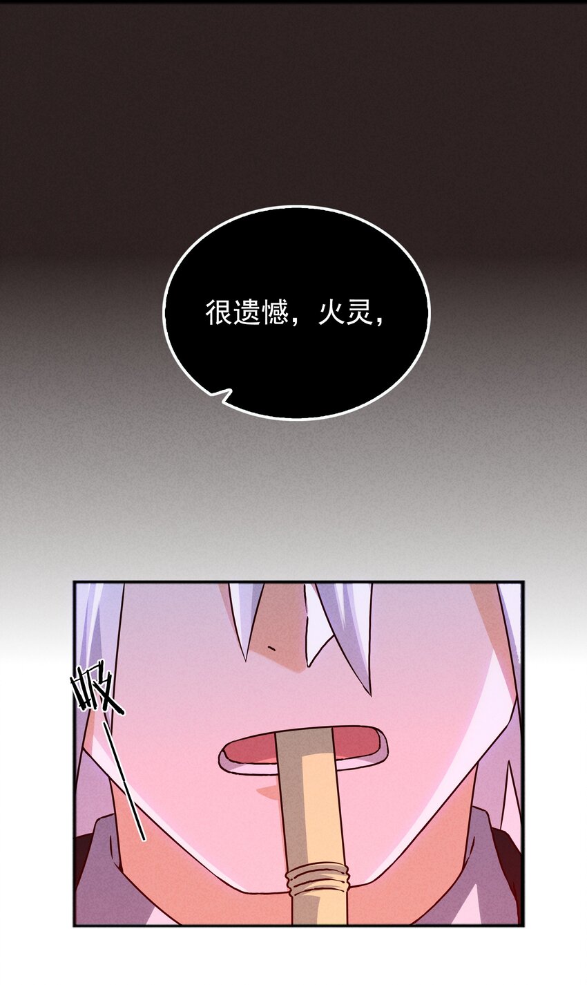 《封神补完计划》57 你才不是被选中的人 第33页