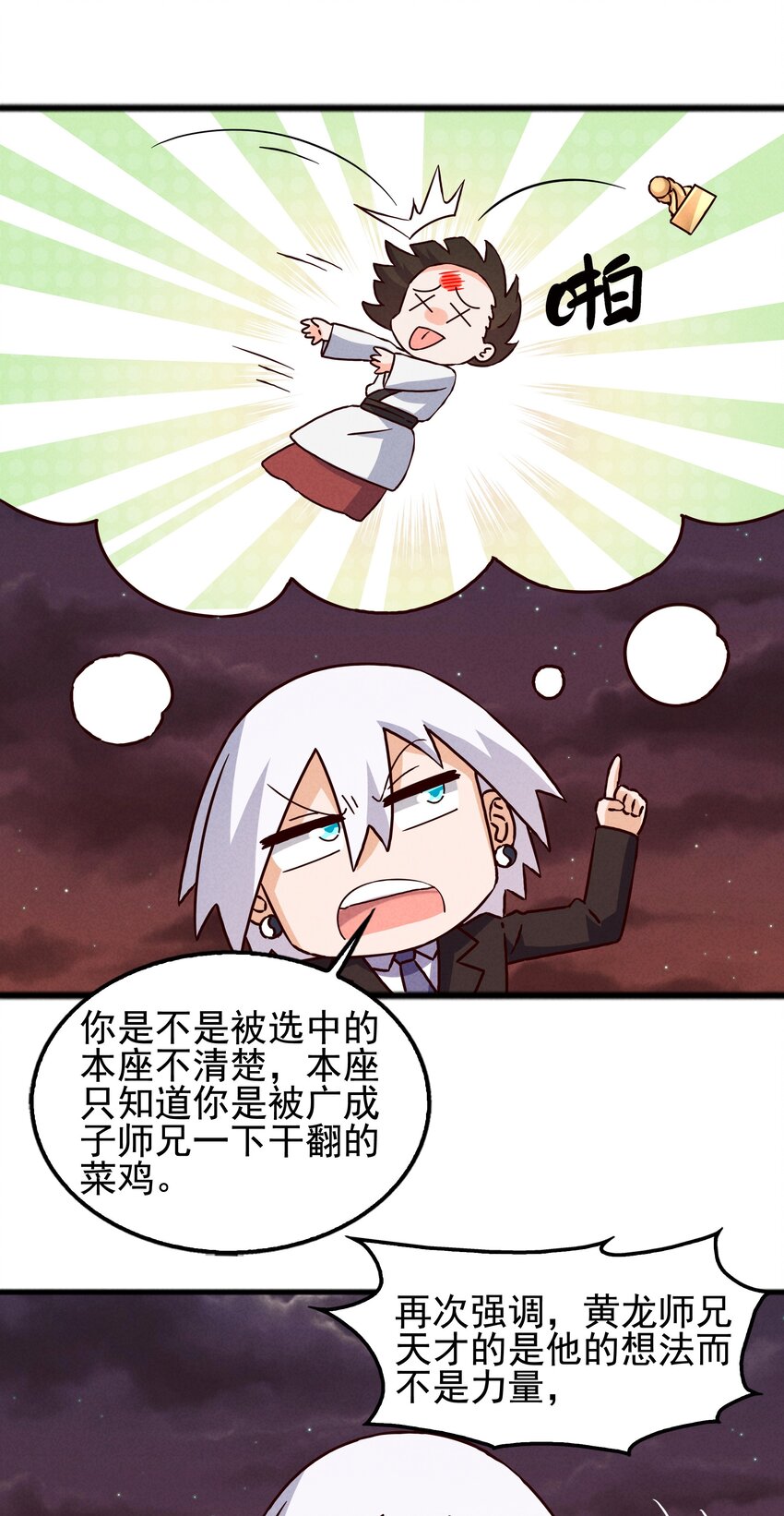 《封神补完计划》57 你才不是被选中的人 第35页