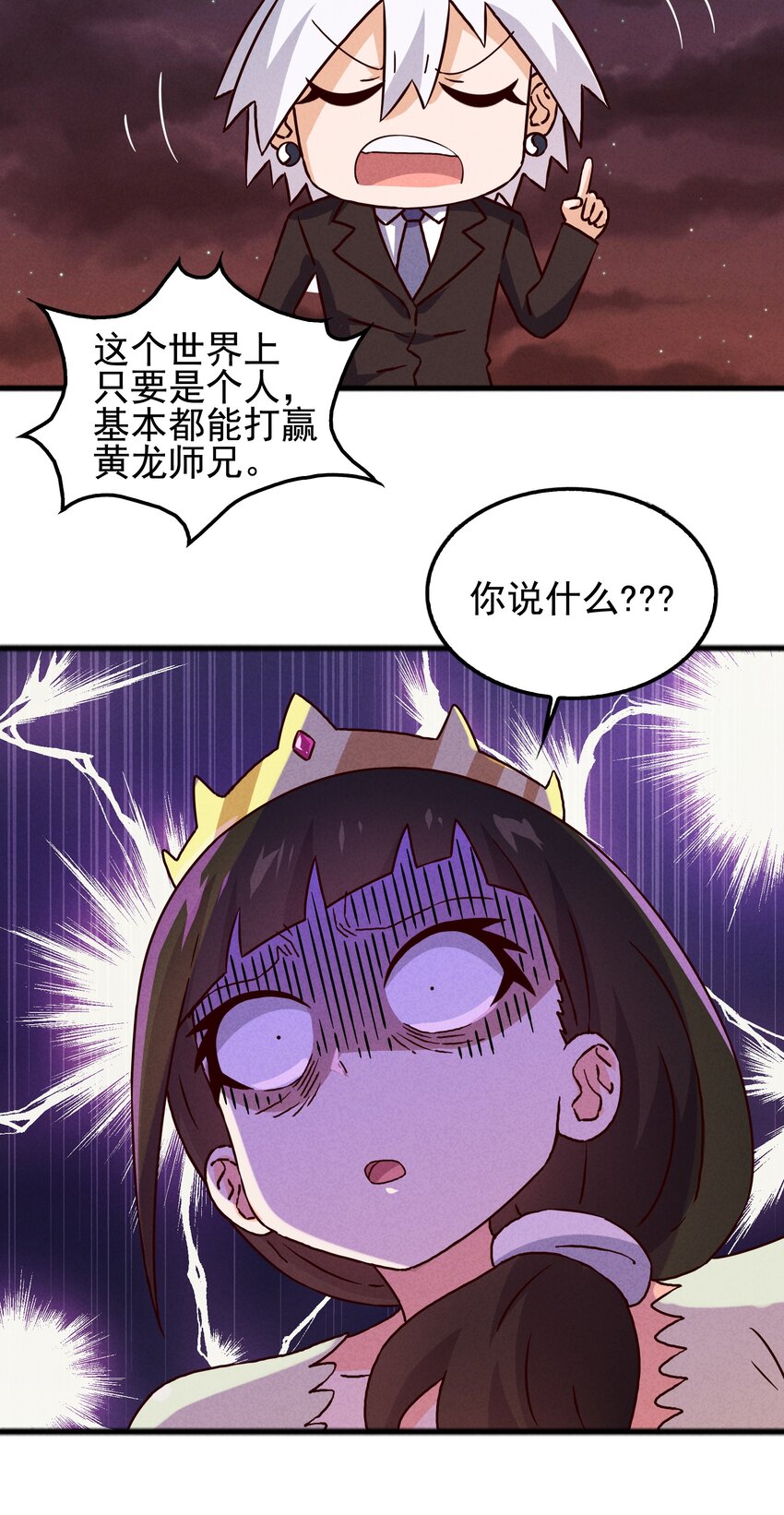 《封神补完计划》57 你才不是被选中的人 第36页