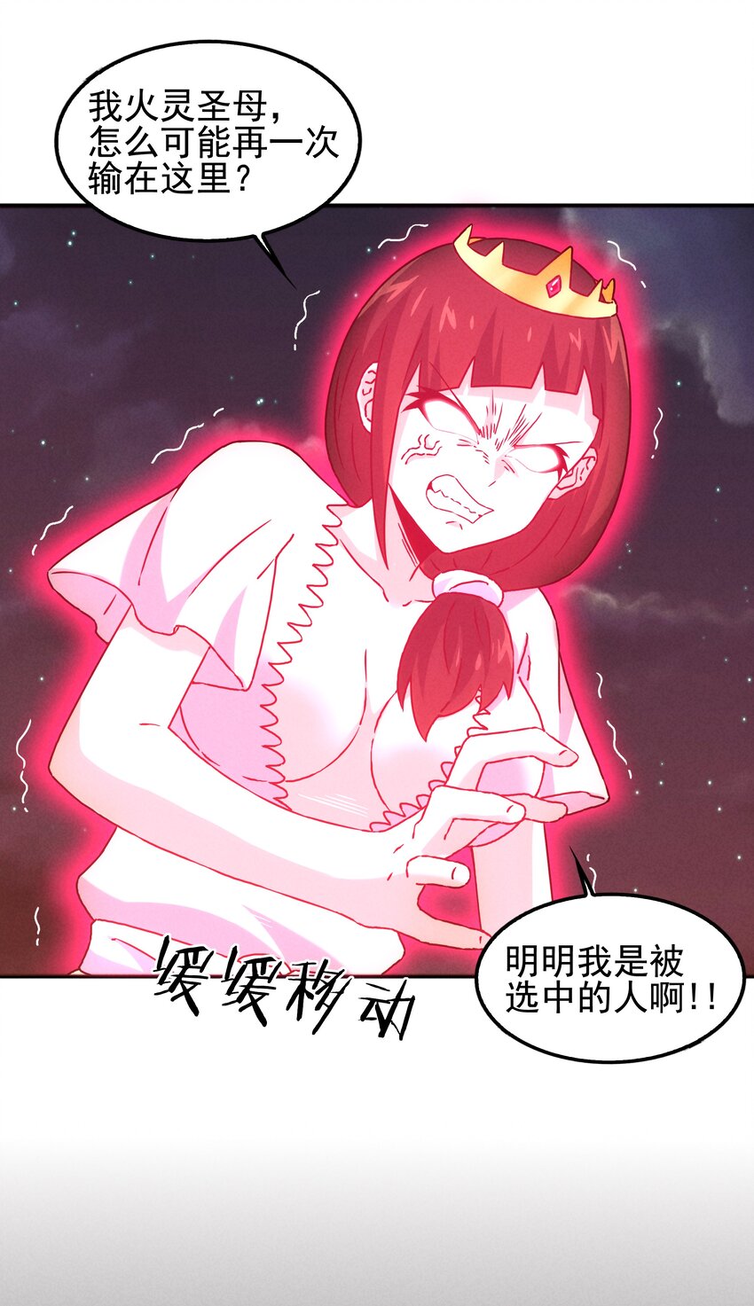 《封神补完计划》57 你才不是被选中的人 第3页