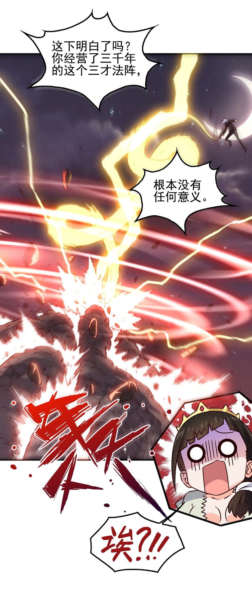 《封神补完计划》57 你才不是被选中的人 第40页