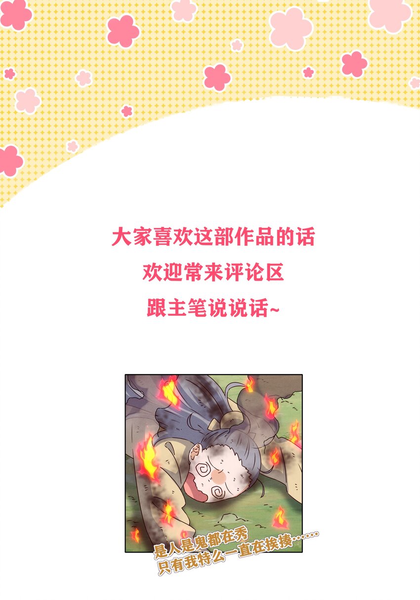 《封神补完计划》57 你才不是被选中的人 第41页