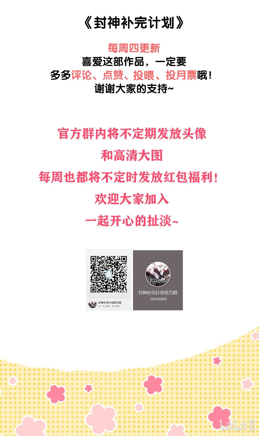《封神补完计划》57 你才不是被选中的人 第42页