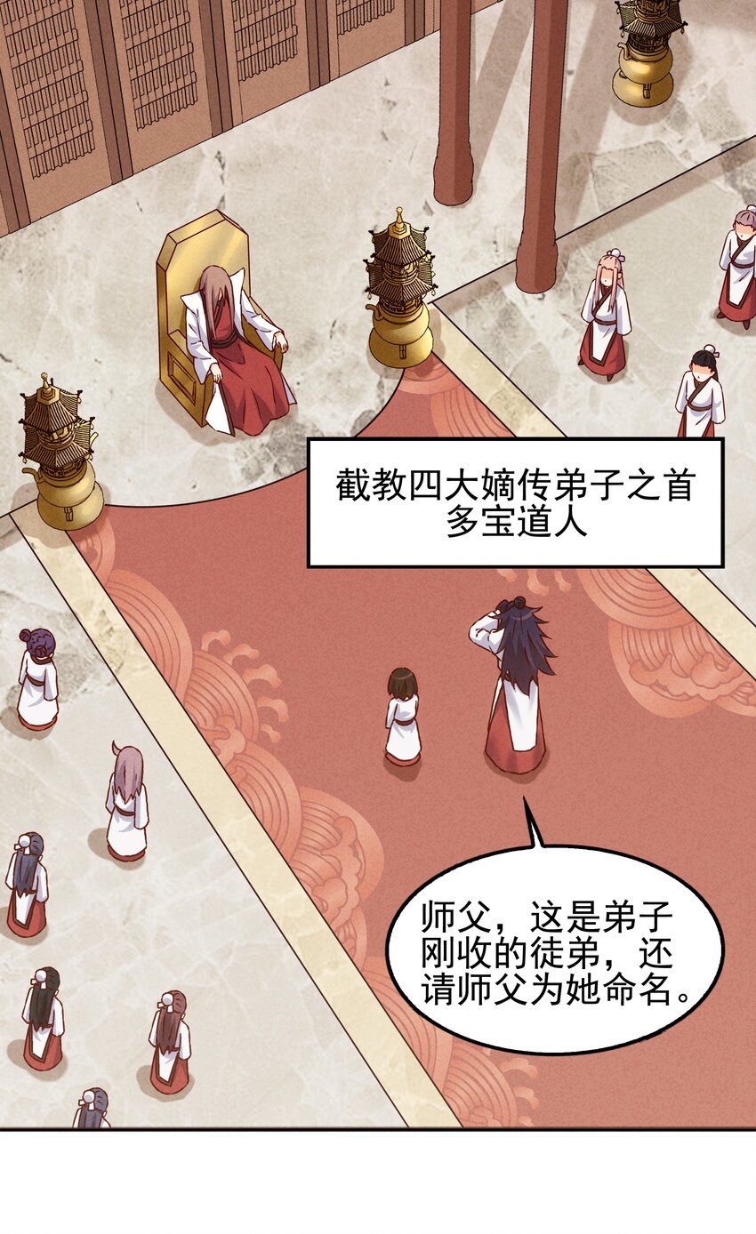《封神补完计划》57 你才不是被选中的人 第5页