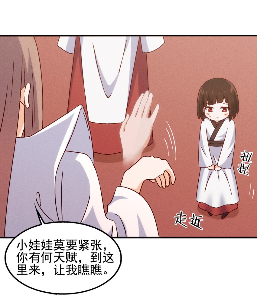 《封神补完计划》57 你才不是被选中的人 第6页