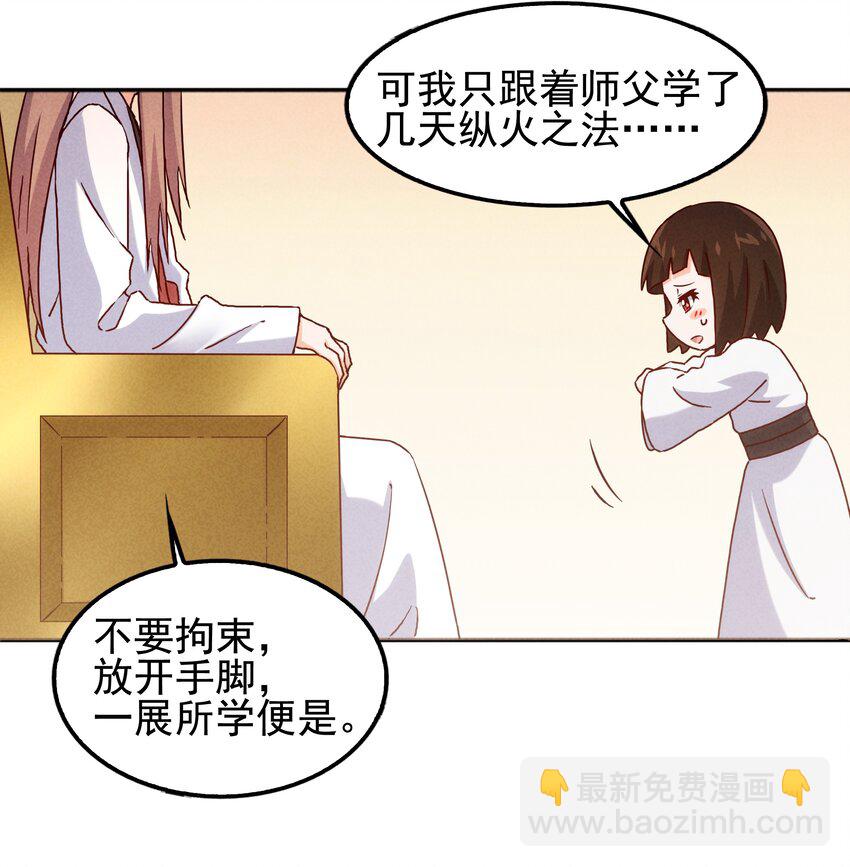 《封神补完计划》57 你才不是被选中的人 第7页