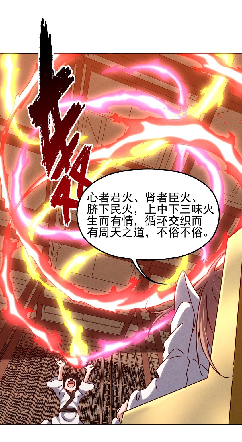 《封神补完计划》57 你才不是被选中的人 第9页