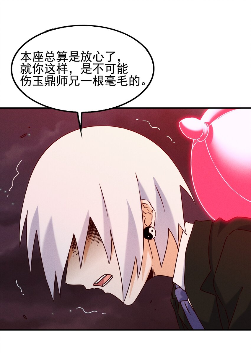 《封神补完计划》56 膨胀最没用 第15页