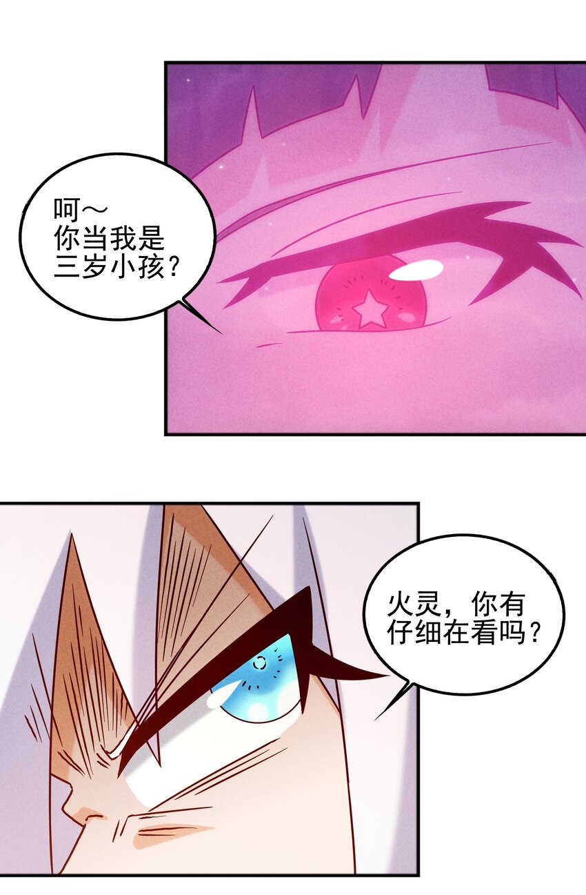 《封神补完计划》56 膨胀最没用 第16页