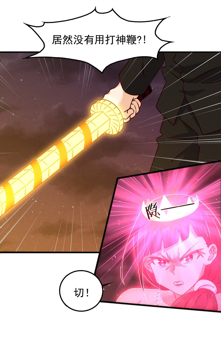 《封神补完计划》56 膨胀最没用 第17页