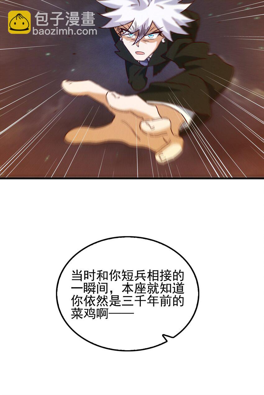 《封神补完计划》56 膨胀最没用 第21页