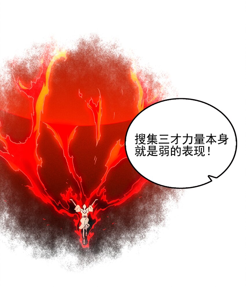 《封神补完计划》56 膨胀最没用 第22页