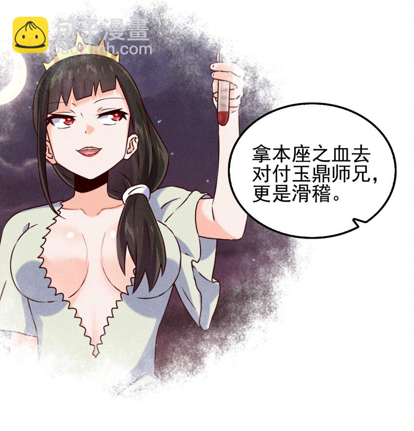 《封神补完计划》56 膨胀最没用 第24页