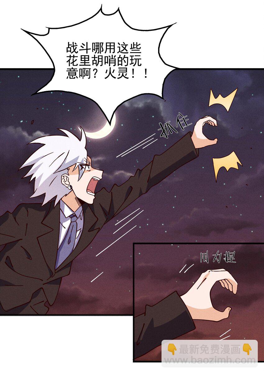 《封神补完计划》56 膨胀最没用 第25页