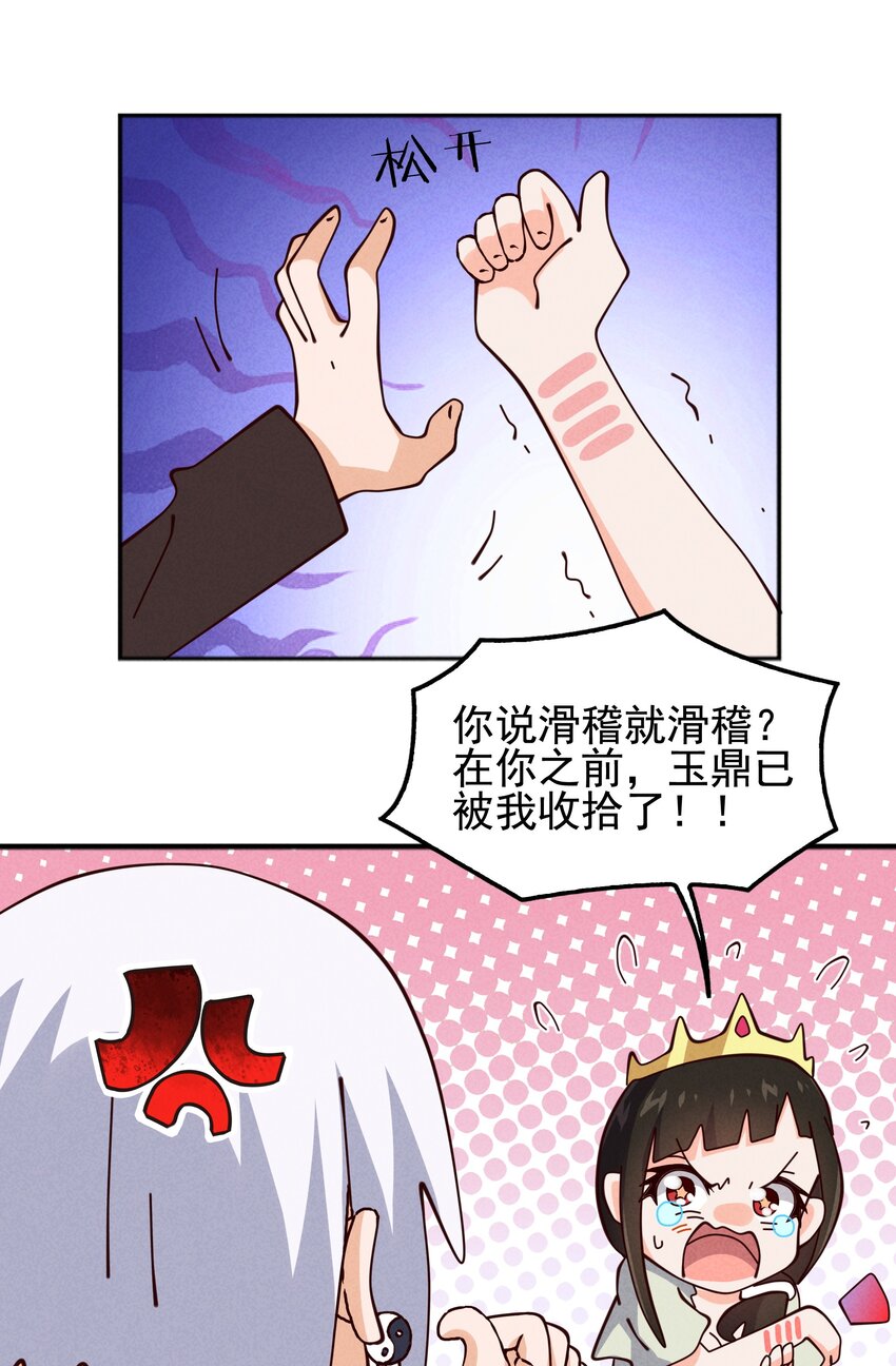《封神补完计划》56 膨胀最没用 第27页
