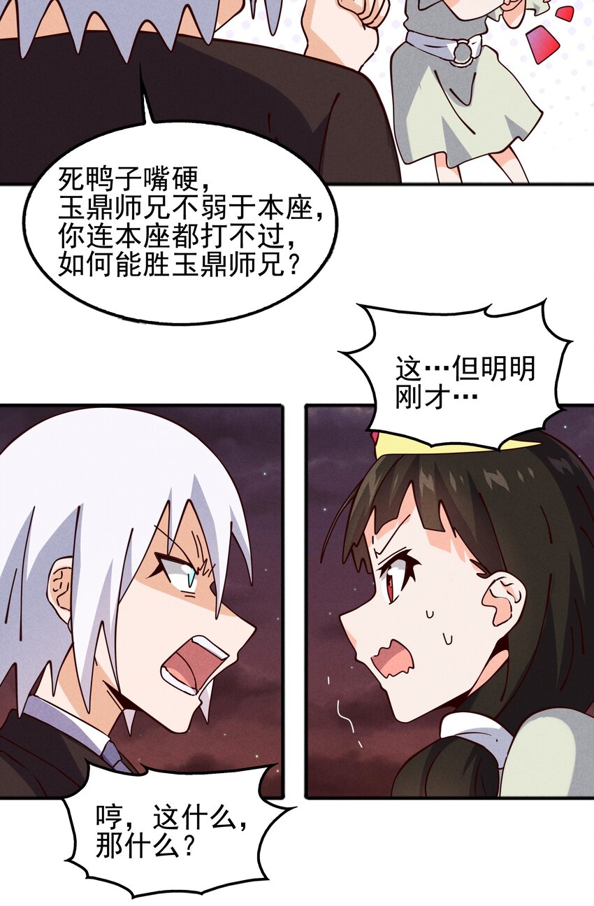 《封神补完计划》56 膨胀最没用 第28页