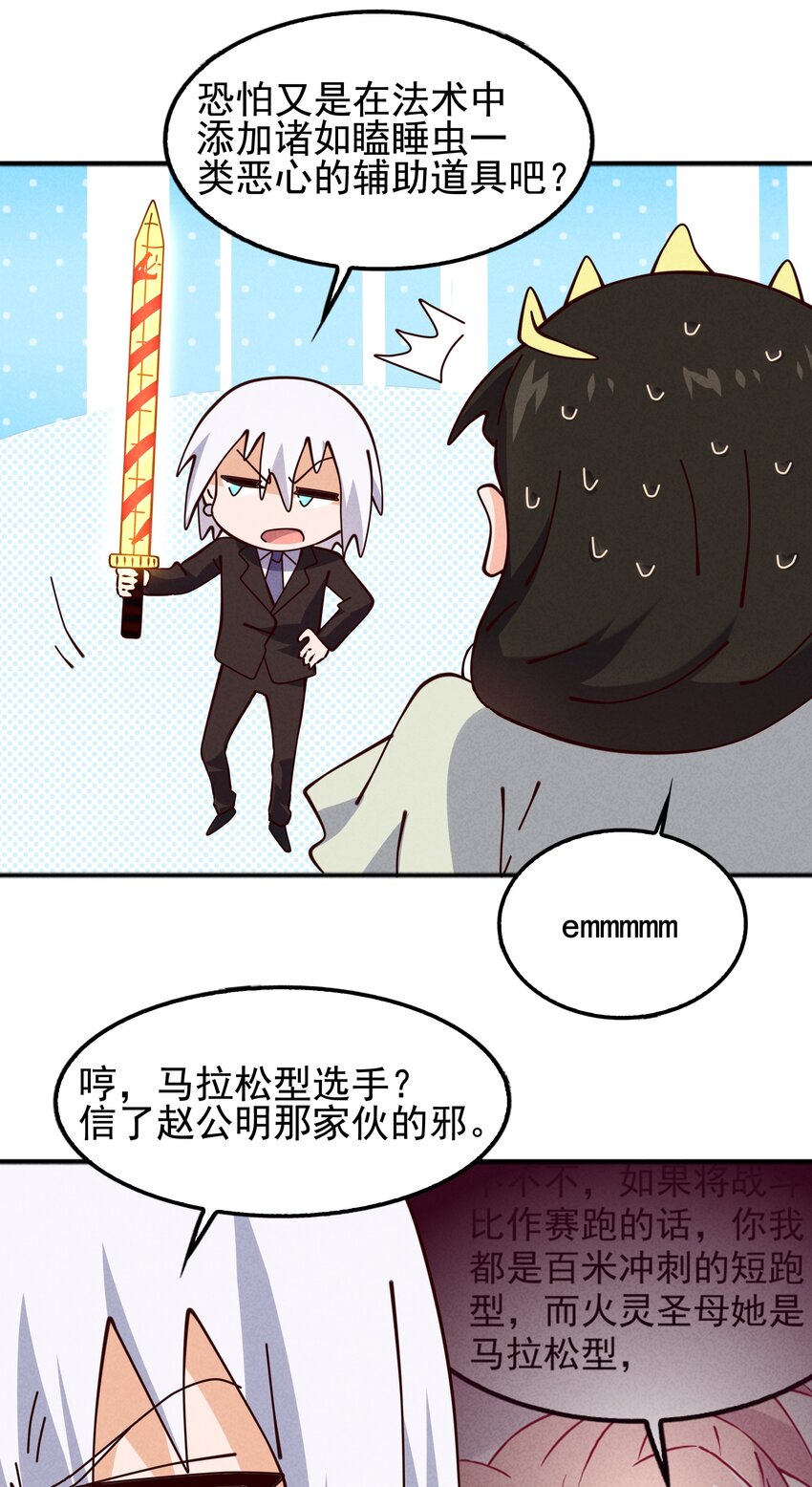 《封神补完计划》56 膨胀最没用 第29页