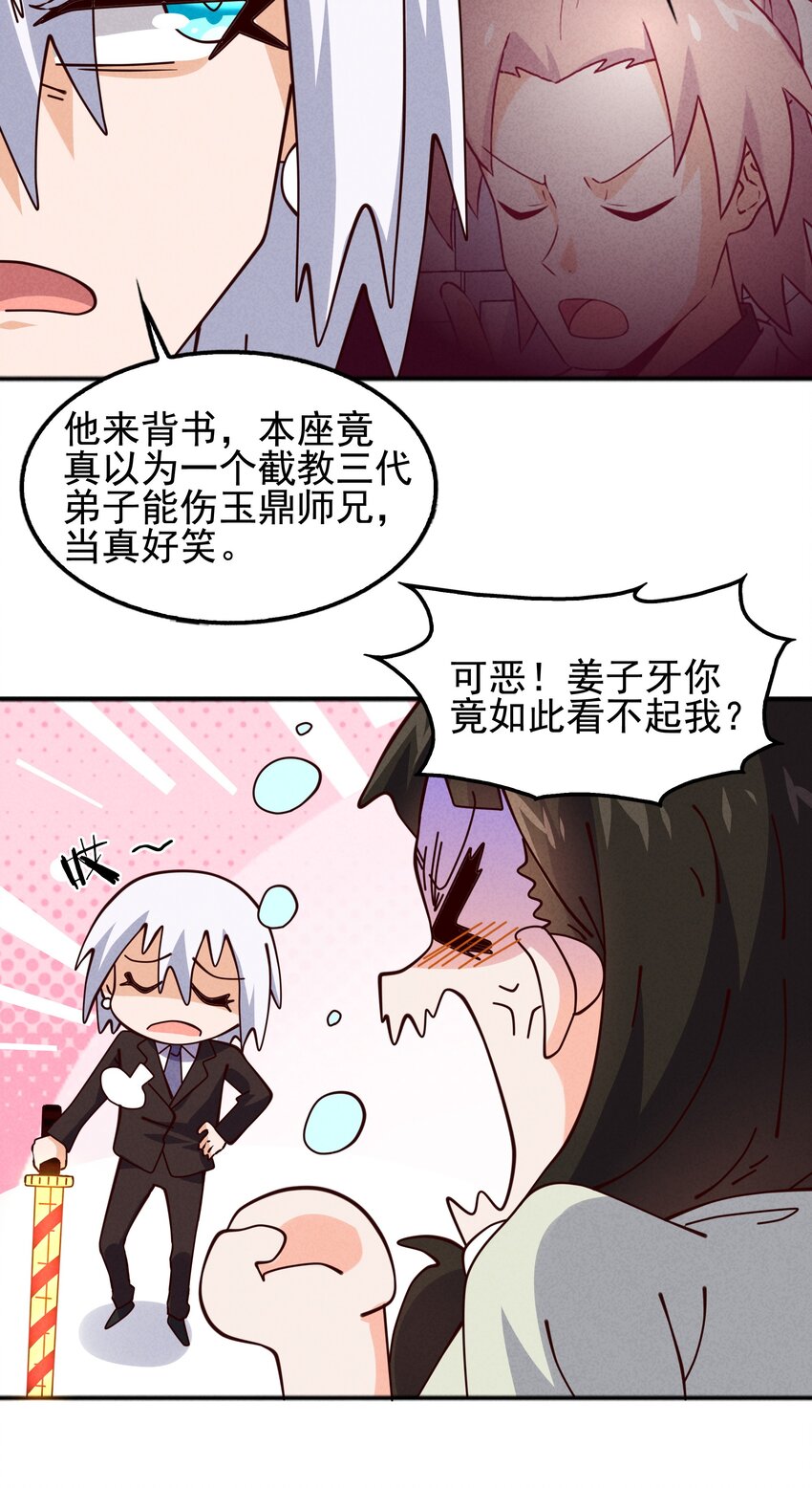 《封神补完计划》56 膨胀最没用 第30页