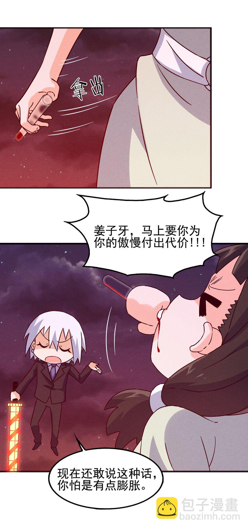 《封神补完计划》56 膨胀最没用 第31页