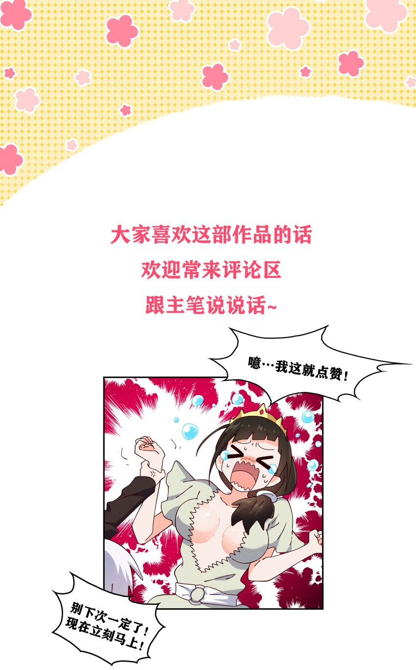 《封神补完计划》56 膨胀最没用 第45页