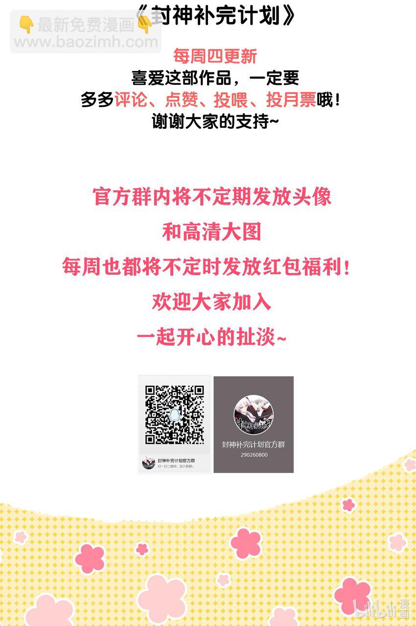 《封神补完计划》56 膨胀最没用 第46页