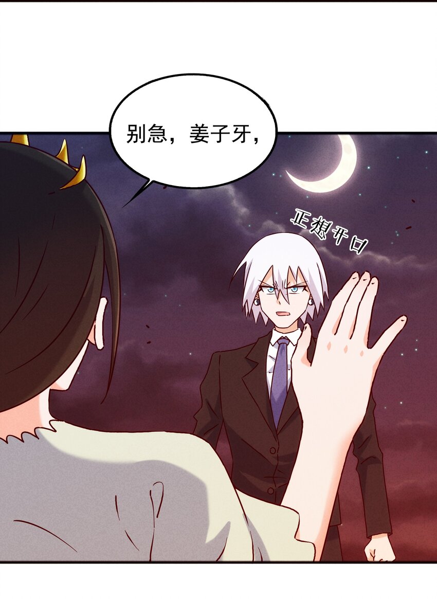 《封神补完计划》56 膨胀最没用 第6页