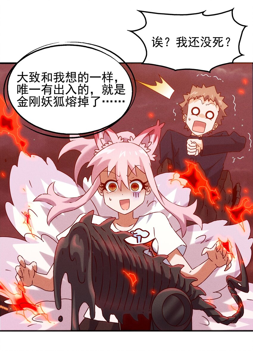 《封神补完计划》55 她要成为太阳？ 第14页