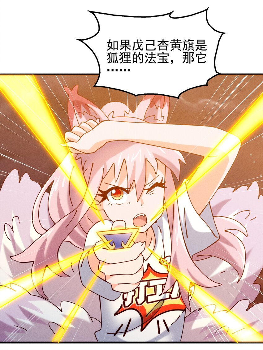 《封神补完计划》55 她要成为太阳？ 第24页