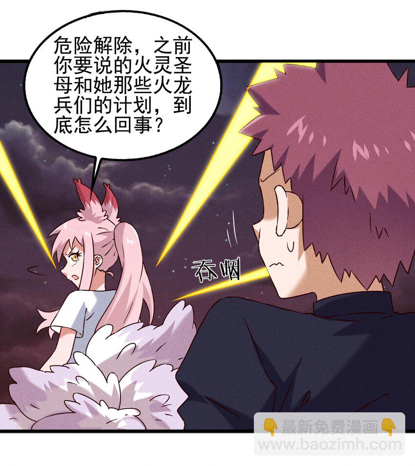 《封神补完计划》55 她要成为太阳？ 第32页