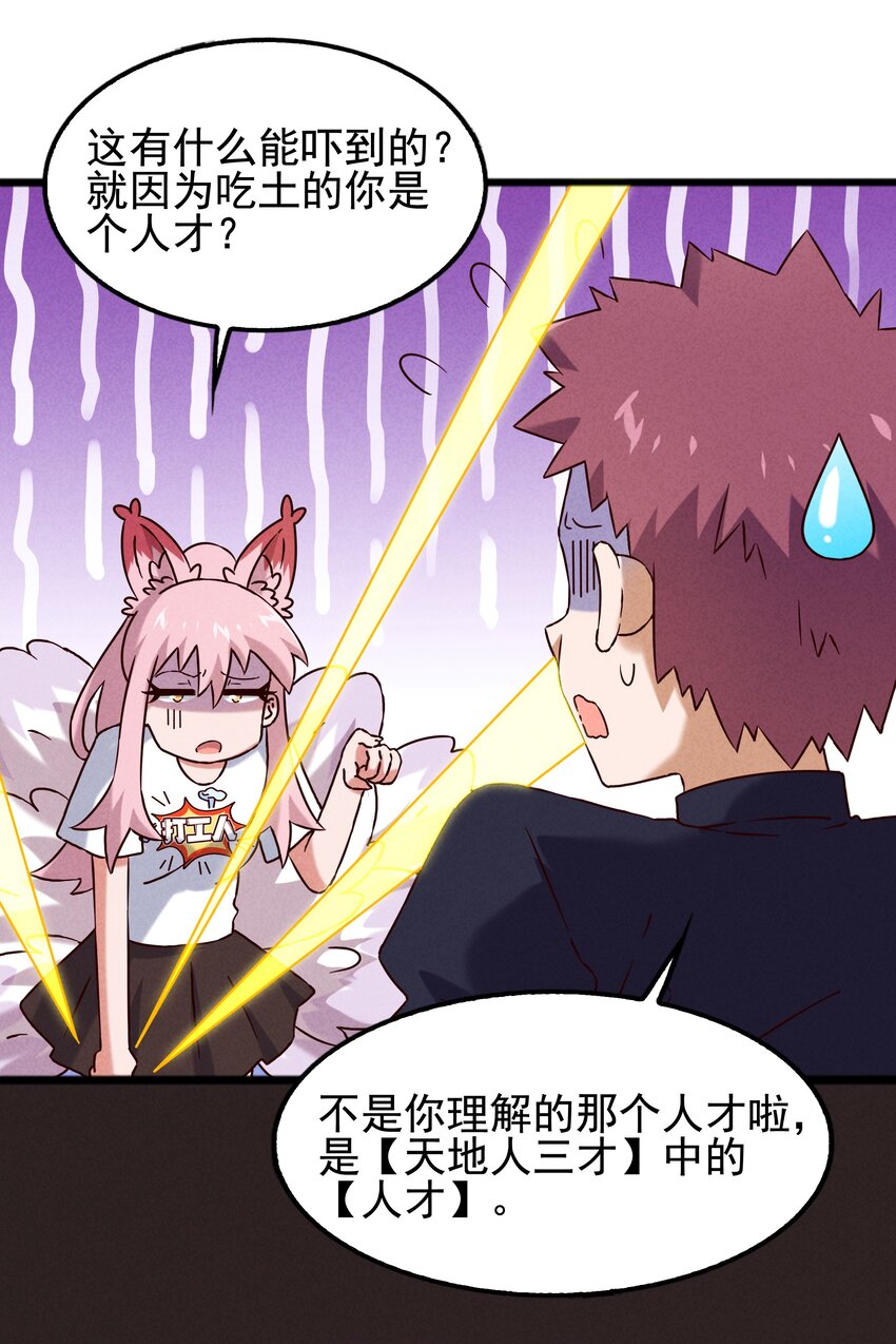 《封神补完计划》55 她要成为太阳？ 第34页