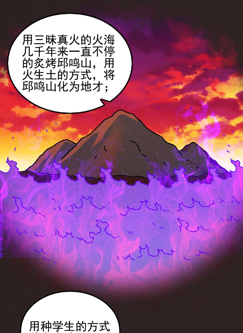 《封神补完计划》55 她要成为太阳？ 第35页