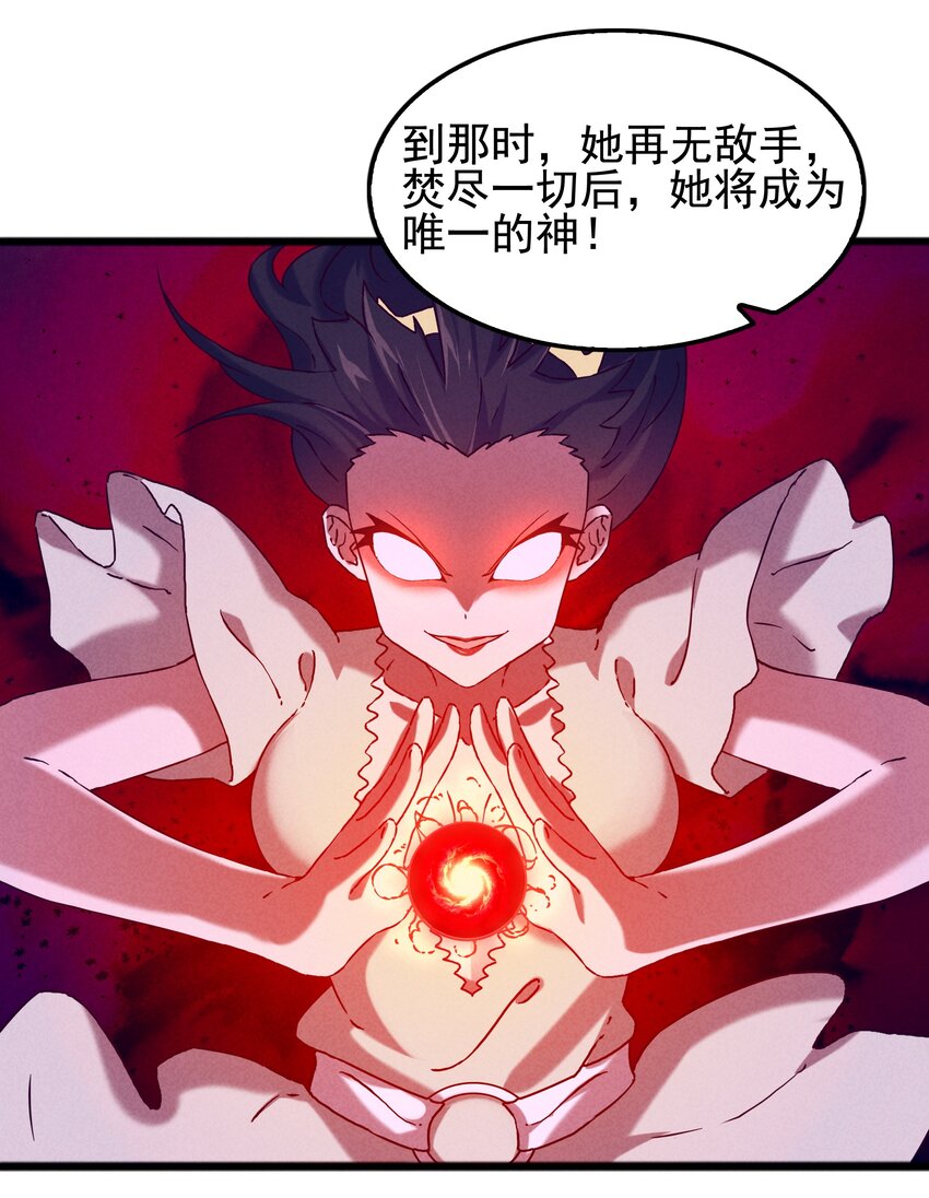 《封神补完计划》55 她要成为太阳？ 第39页