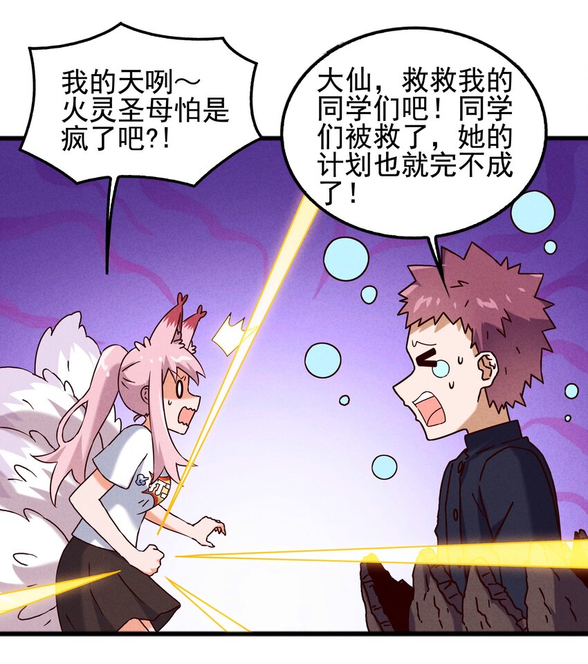 《封神补完计划》55 她要成为太阳？ 第40页