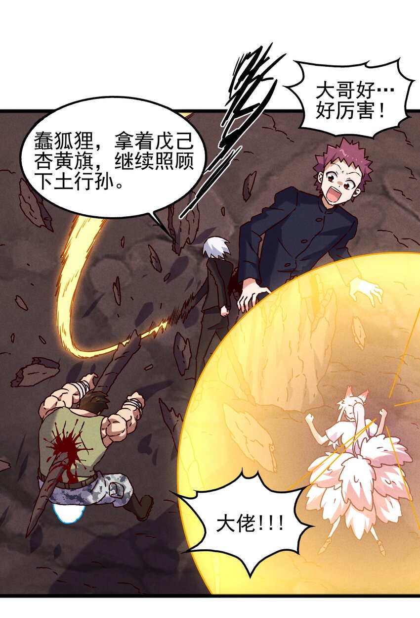 《封神补完计划》55 她要成为太阳？ 第46页