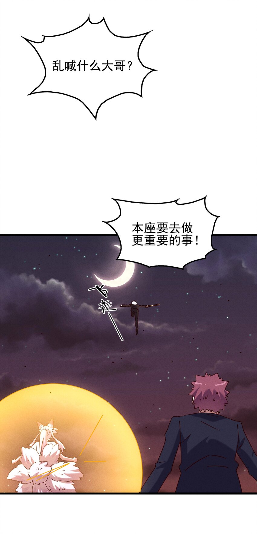 《封神补完计划》55 她要成为太阳？ 第47页