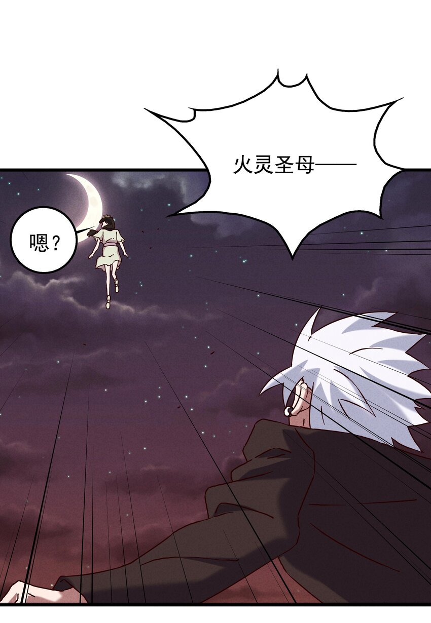 《封神补完计划》55 她要成为太阳？ 第48页