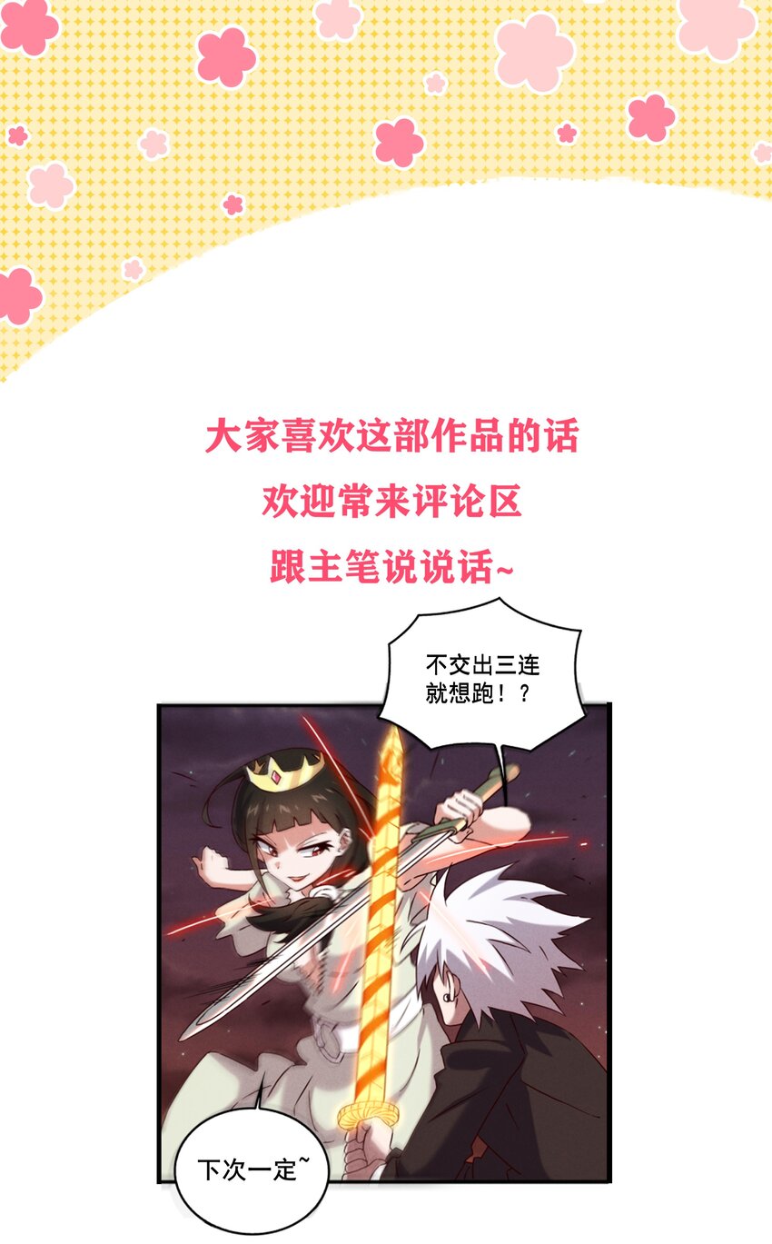 《封神补完计划》55 她要成为太阳？ 第50页