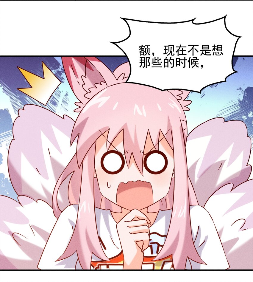 《封神补完计划》55 她要成为太阳？ 第9页