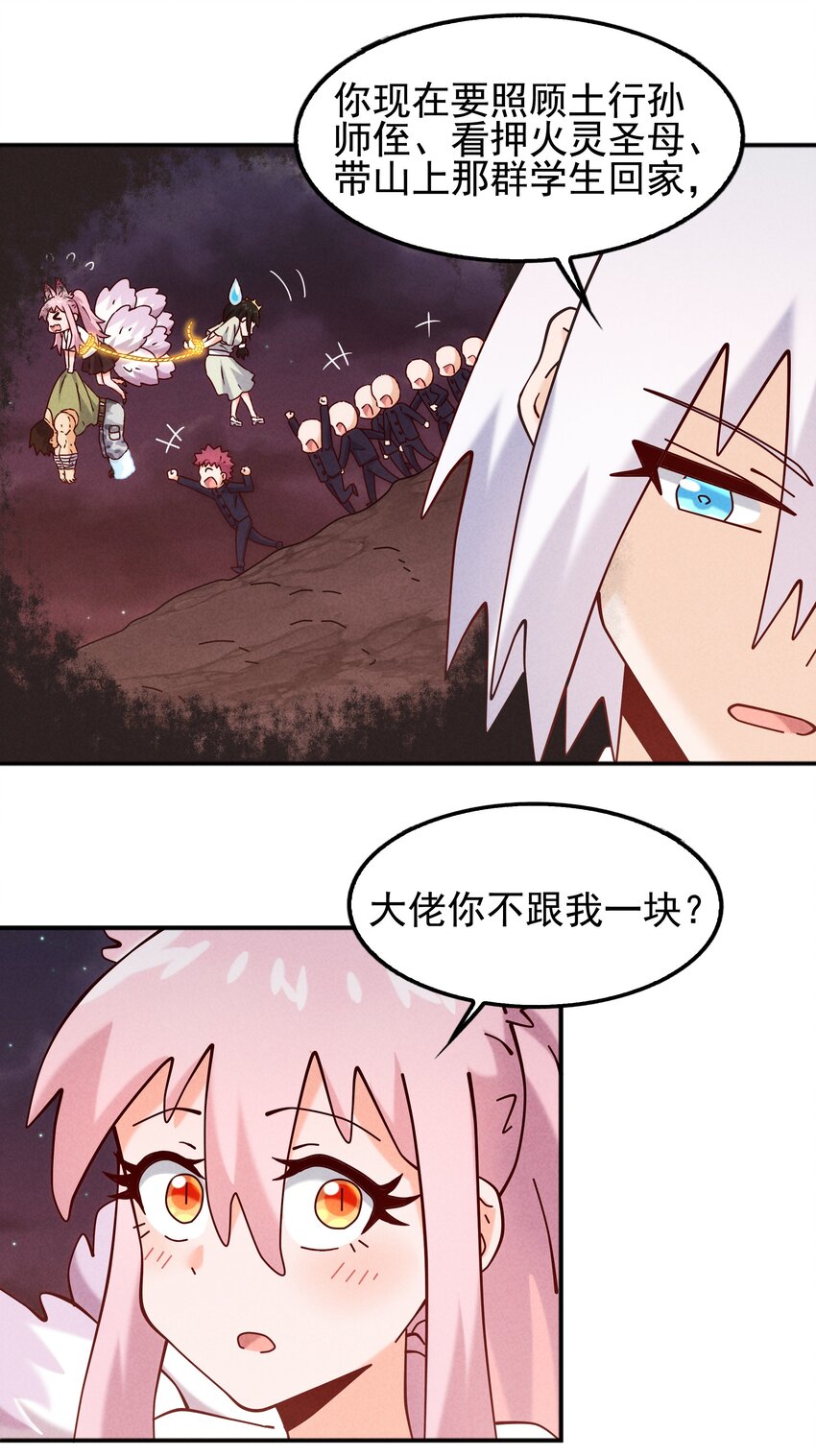 《封神补完计划》58 开始收紧的网 第13页